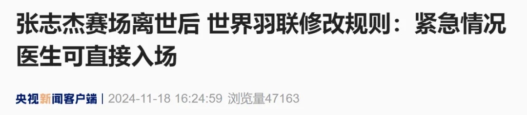 张志杰事件四个多月后,世界羽联修改规则 张志杰事件四个多月后,世界羽联修改规则