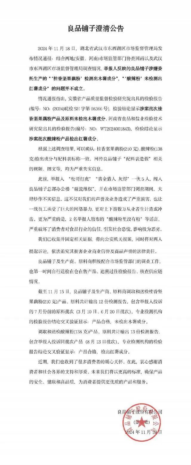 凌晨公告！良品铺子将起诉打假网红