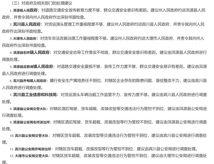 男子醉驾超速追尾货车致4死，大理多名公职人员被问责