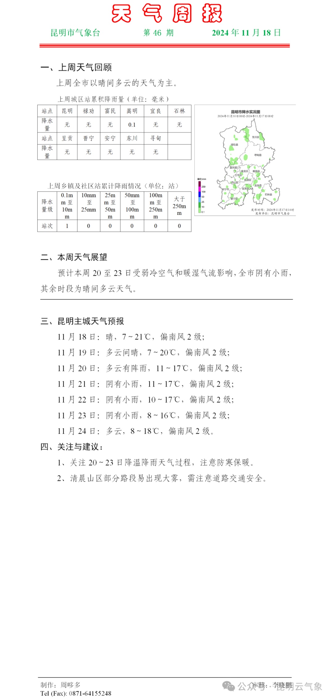 最高降8℃！昆明要降温了！还要下雨……