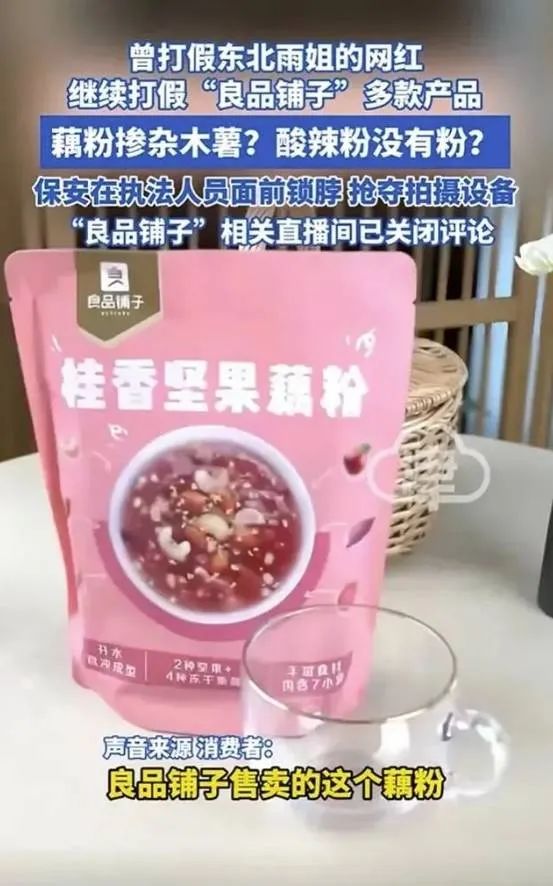 最新 | 良品铺子：已报案！“酸辣粉里没有粉”不属实！