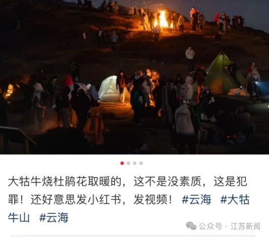 游客半夜爬山，竟然纵火烧山？当地已成立调查组