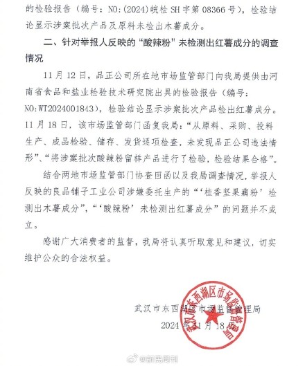 良品铺子将起诉2名举报者