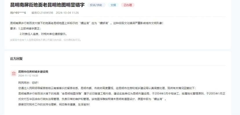 南屏街老昆明地图有错别字?官方回复:按清末街道图设计 南屏街老昆明地图有错别字?官方回复:按清末街道图设计