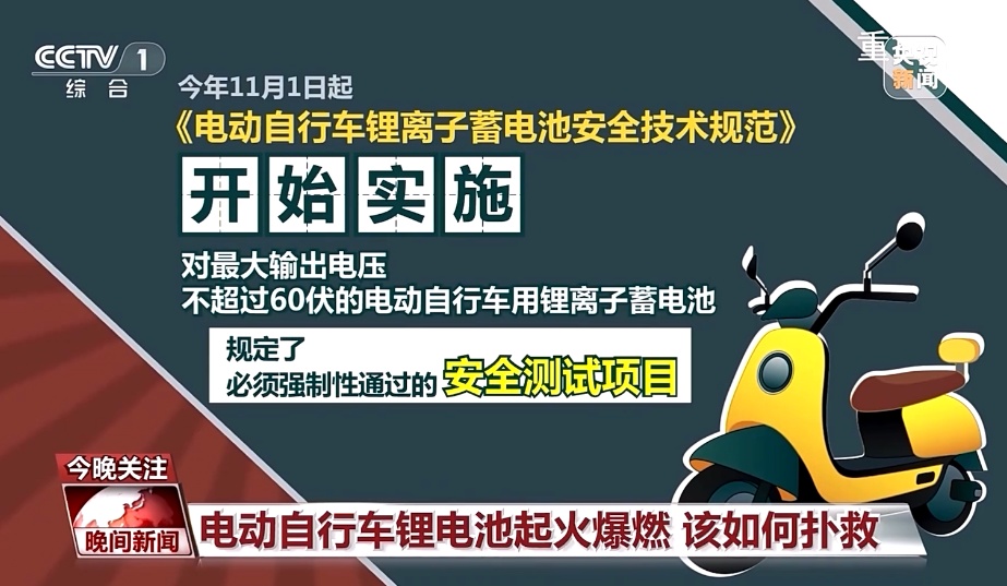 3分钟温度可达1000℃ !家有电动自行车的速看 3分钟温度可达1000℃ !家有电动自行车的速看