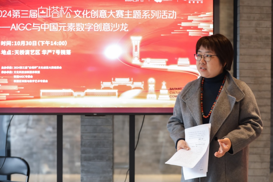 2024第三届“白塔杯”文化创意大赛主题沙龙 探讨中国元素数字创意