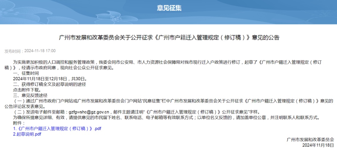 重磅！广州拟调整入户政策：新增安居乐业入户