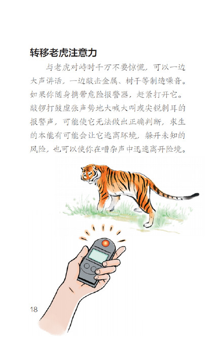 转发周知!遇到野生东北虎怎么办? 转发周知!遇到野生东北虎怎么办?