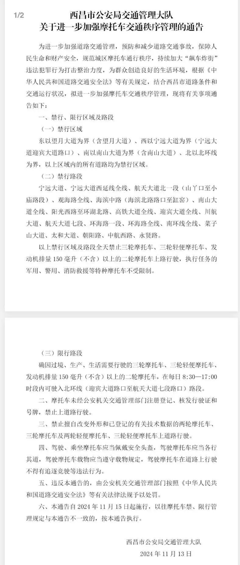 四川西昌“全城禁摩”?市民质疑“一刀切”,官方回应→ 四川西昌“全城禁摩”?市民质疑“一刀切”,官方回应→