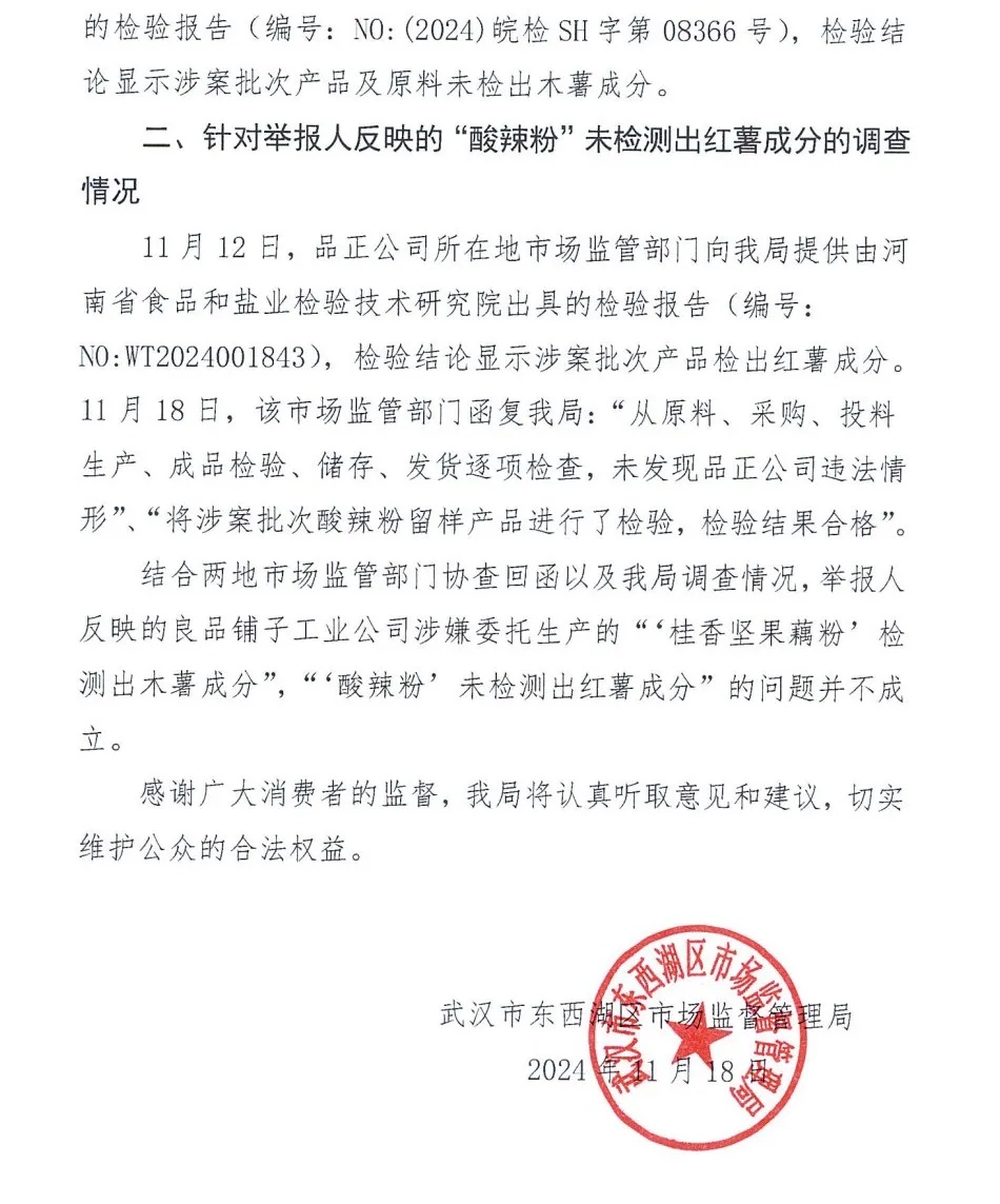 凌晨公告！良品铺子将起诉打假网红