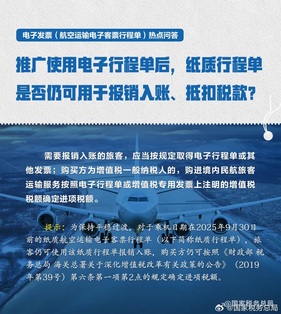 12月1日起推广使用！坐飞机开电子发票