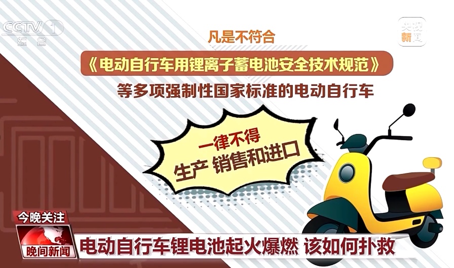 3分钟温度可达1000℃ !家有电动自行车的速看 3分钟温度可达1000℃ !家有电动自行车的速看