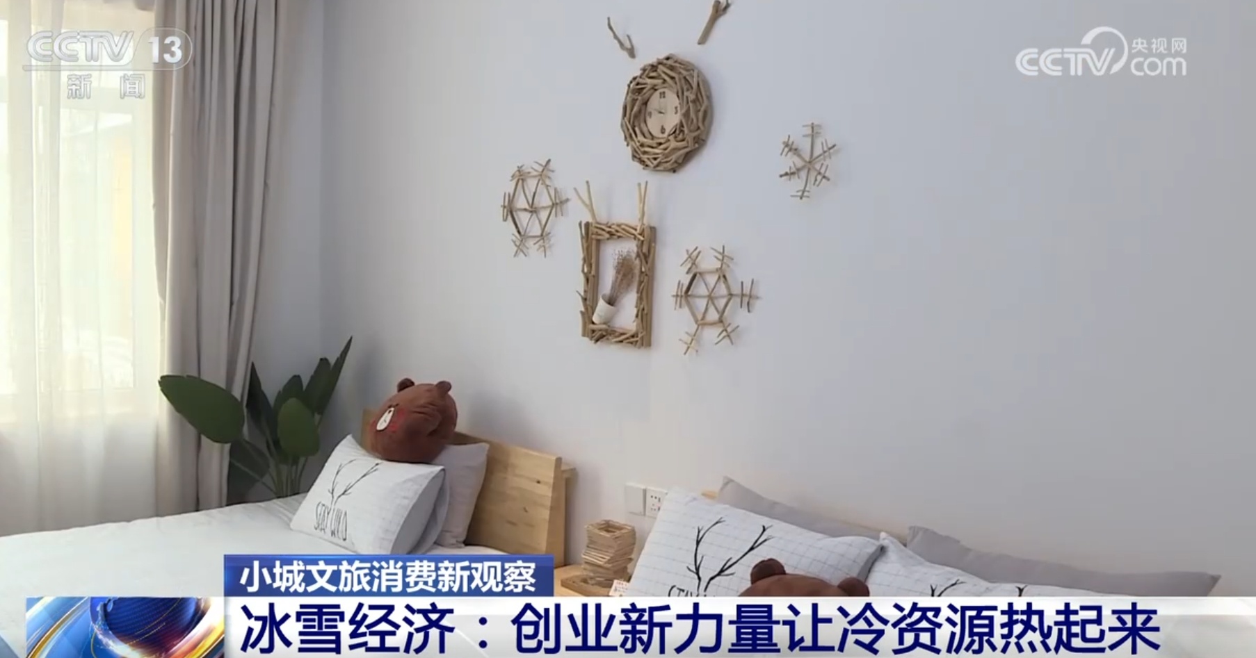冰雪经济、色彩经济、非遗经济聚人气 消费新场景“出圈”激发小城文旅新活力 冰雪经济、色彩经济、非遗经济聚人气 消费新场景“出圈”激发小城文旅新活力