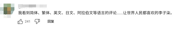 李子柒回归，各国网友沸腾了