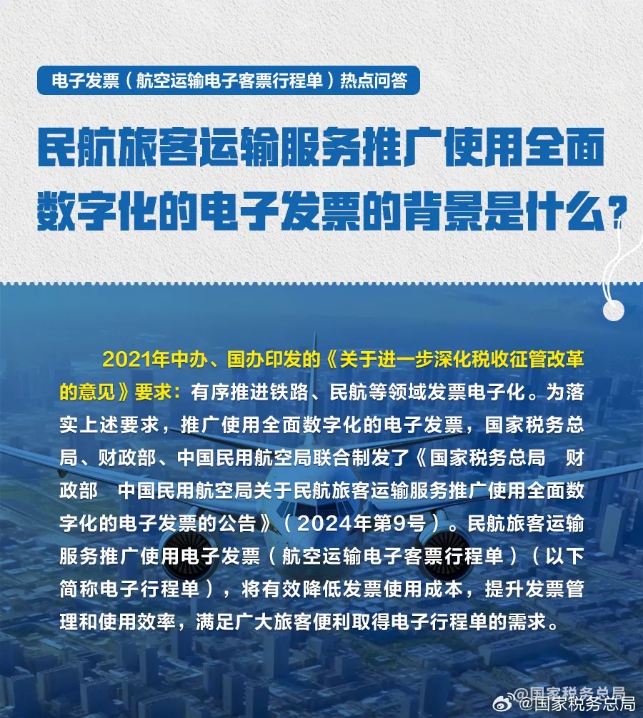 12月1日起推广使用！坐飞机开电子发票