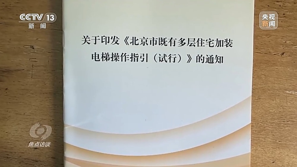 焦点访谈丨老楼加装电梯如何让居民更满意？这里选择“商量着办”