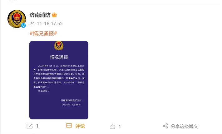 一仓库发生火情，济南最新通报！