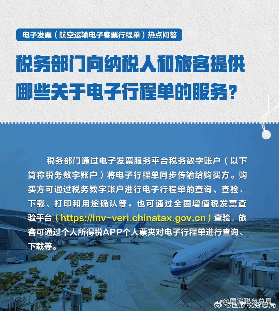 12月1日起推广使用！坐飞机开电子发票