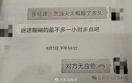 张某上班睡觉一小时被开除！法院判决：公司支付赔偿金35万余元