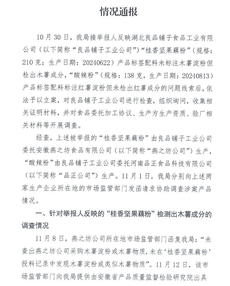 凌晨公告！良品铺子将起诉打假网红