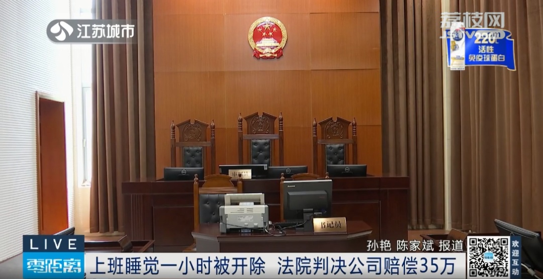 工位上睡觉一小时被开除！法院判赔35万！