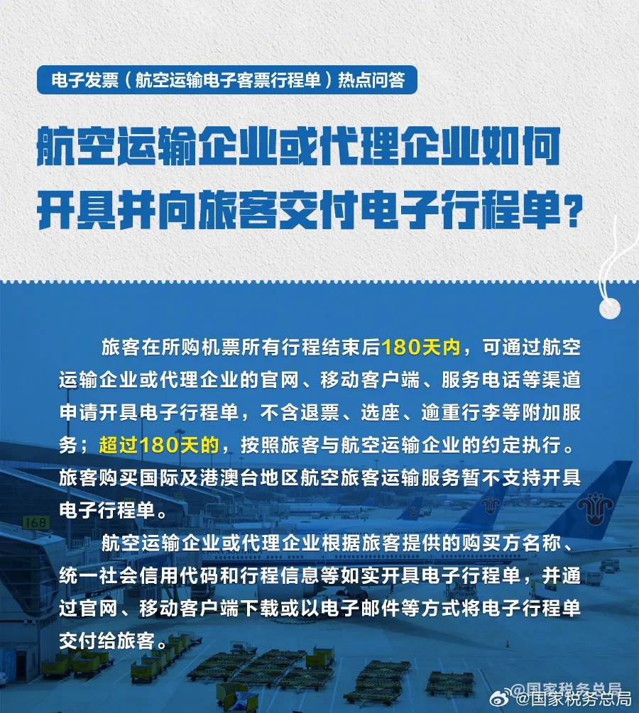 12月1日起推广使用！坐飞机开电子发票