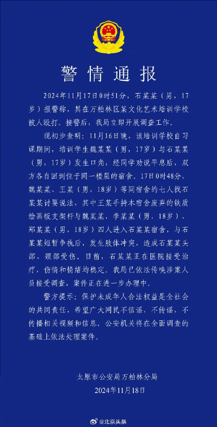山西太原警方通报