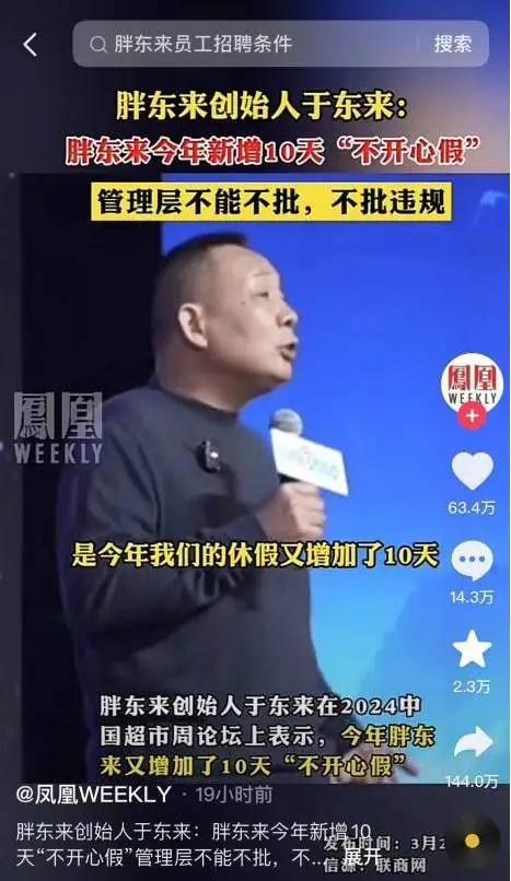 员工每年150多天假期，胖东来回应：年假40天，还有10天“不开心假”