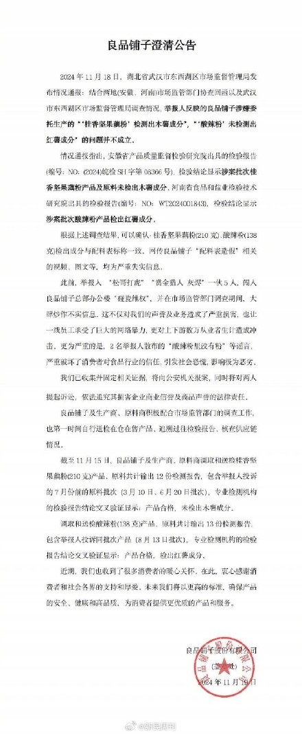 良品铺子将起诉2名举报者