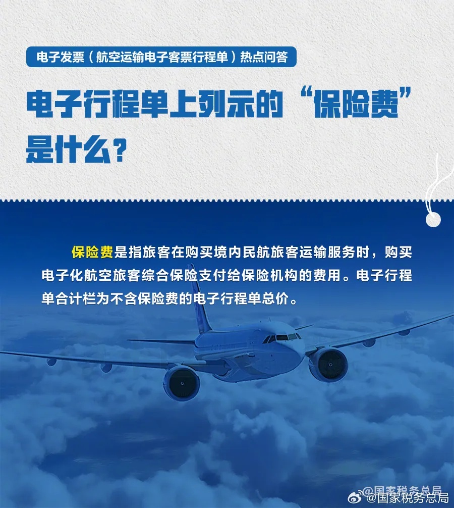12月1日起推广使用！坐飞机开电子发票