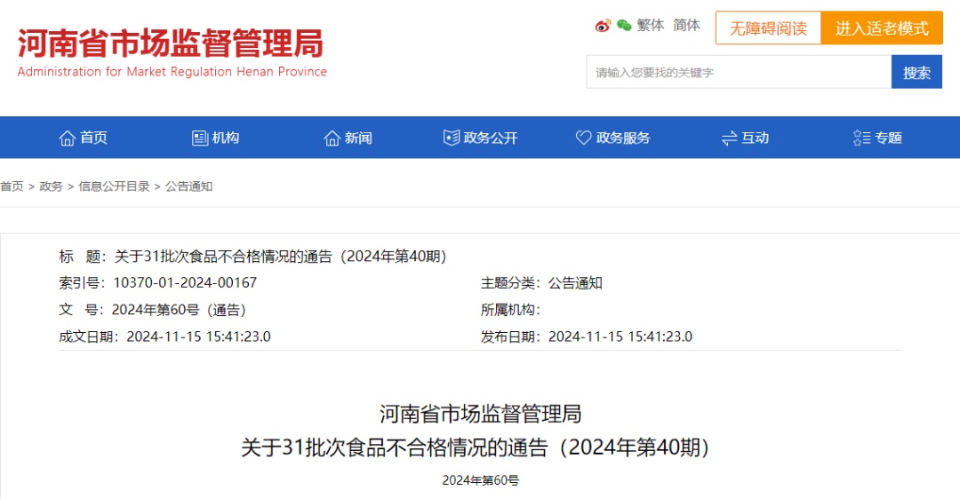 河南通报：这些食品，不要买！