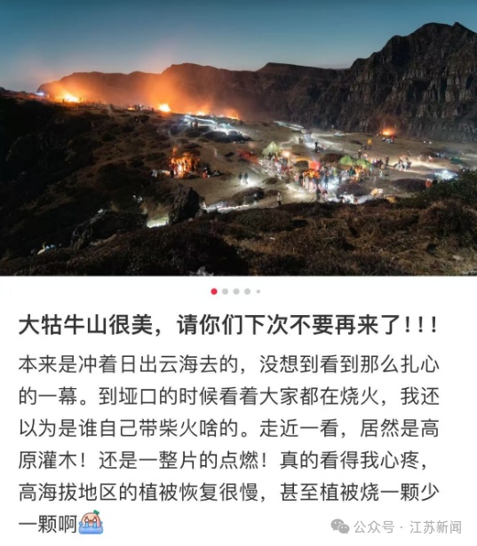 游客半夜爬山，竟然纵火烧山？当地已成立调查组