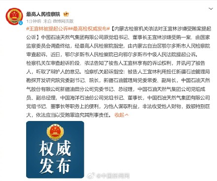 检方对王宜林提起公诉