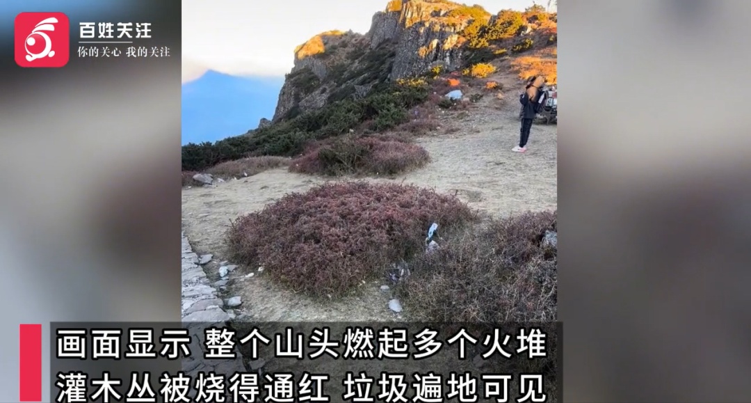 游客登山打卡日出，竟然烧山取暖？当地居民：很心疼！