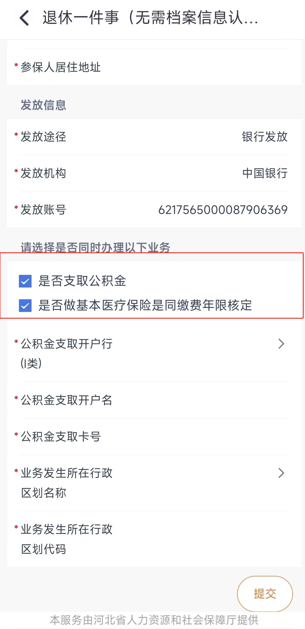 @灵活就业参保人员,退休“一件事”如何高效办理?手把手教您 @灵活就业参保人员,退休“一件事”如何高效办理?手把手教您