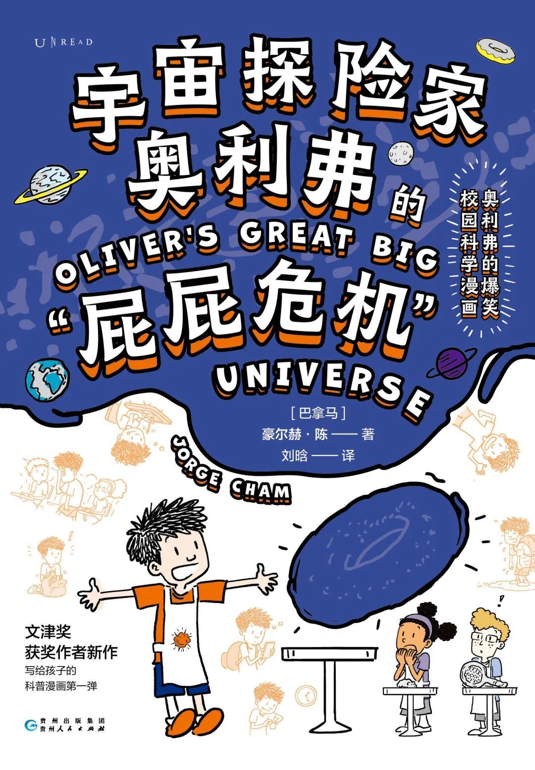 蝌学荐书 | 11岁的“小孩哥”写的宇宙科普书?火遍全球!和他一起爆改宇宙吧 蝌学荐书 | 11岁的“小孩哥”写的宇宙科普书?火遍全球!和他一起爆改宇宙吧