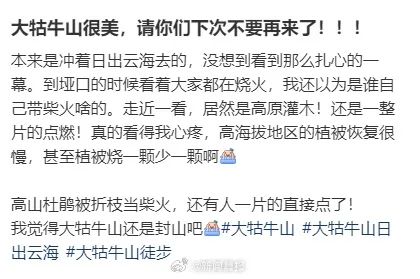 游客在“网红景点”纵火取暖?当地通报 游客在“网红景点”纵火取暖?当地通报