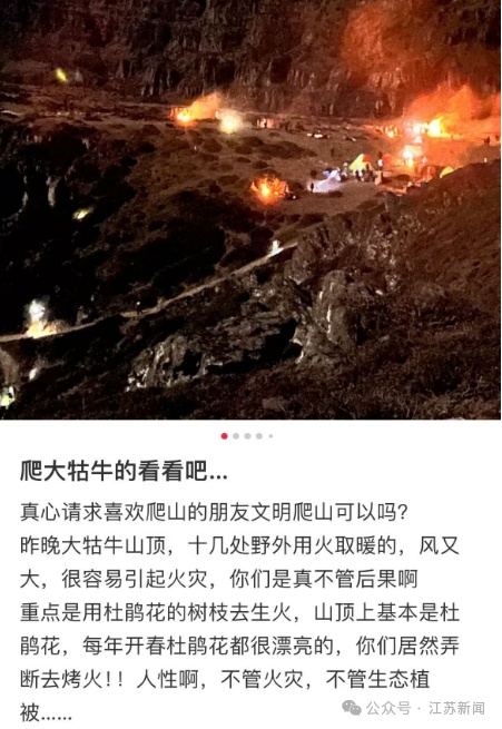 游客半夜爬山，竟然纵火烧山？当地已成立调查组