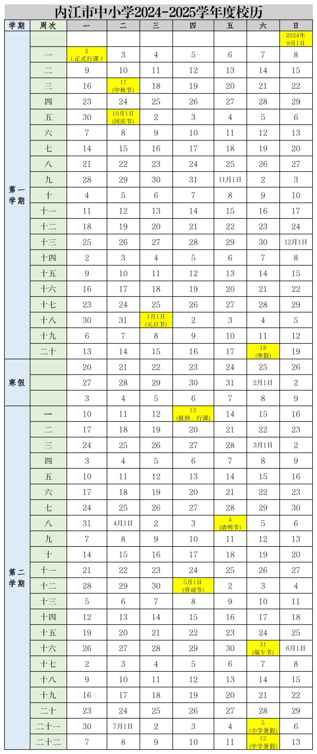 放假通知！四川多地中小学寒假时间已定