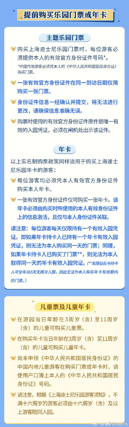上海迪士尼12月23日起实行实名制购票 上海迪士尼12月23日起实行实名制购票