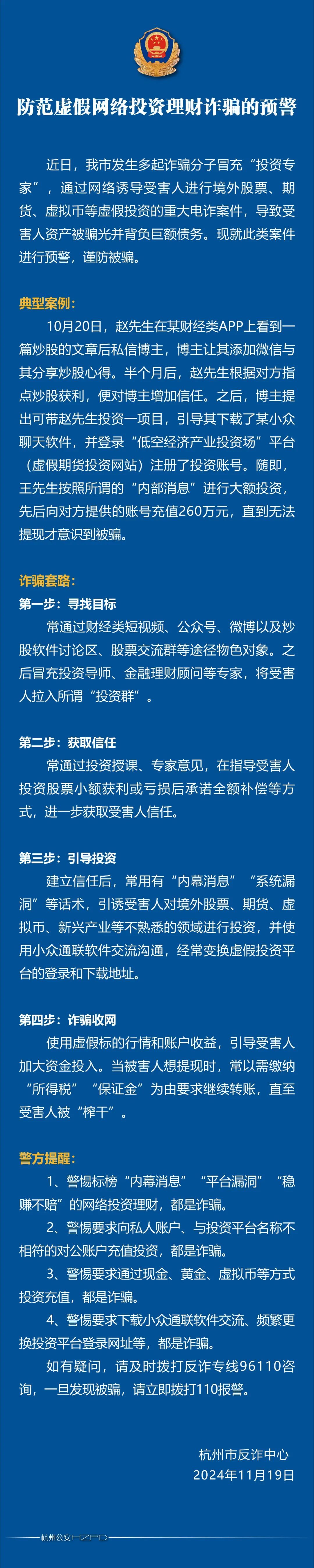 都傻眼了：一个700万元，一个260万元！刚刚，杭州公安紧急提醒