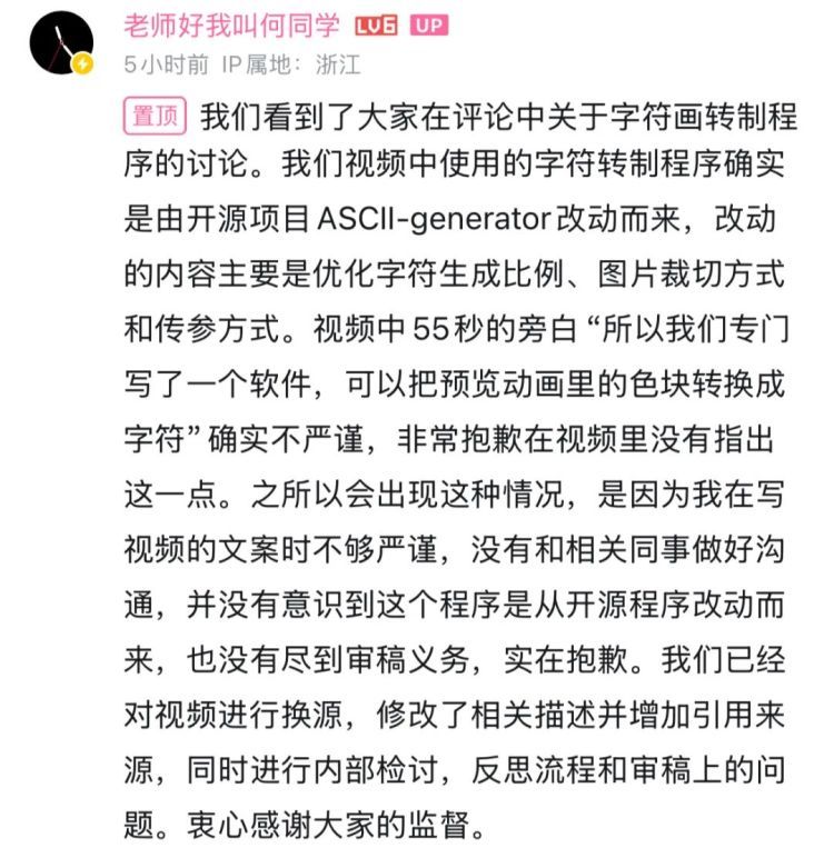 知名up主何同学致歉