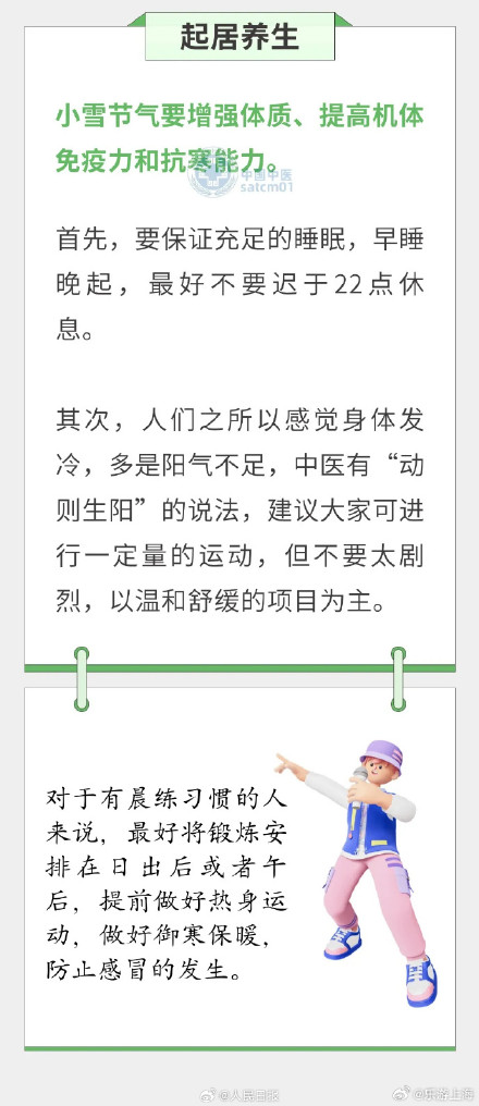 小雪节气养生法则