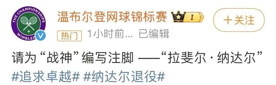 网坛“战神”正式退役！