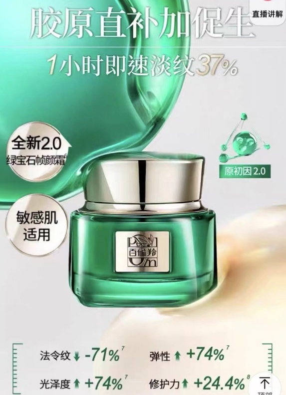 百雀羚最新回应：不存在添加禁用原料情况！