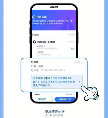 上海迪士尼12月23日起实名购票,一张有效身份证件同一天仅可购买一张门票 上海迪士尼12月23日起实名购票,一张有效身份证件同一天仅可购买一张门票