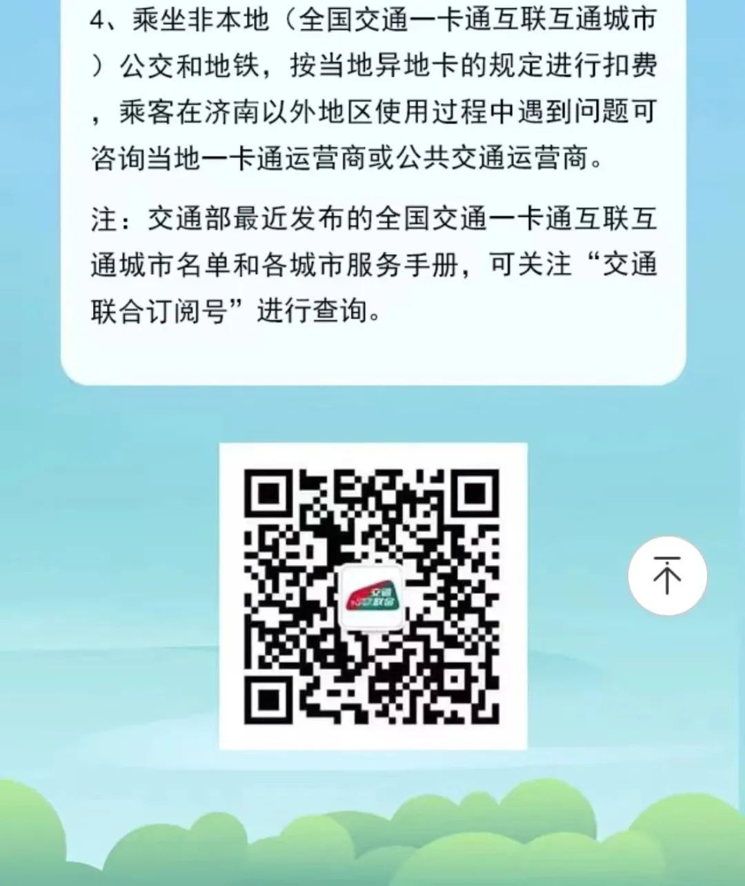 看饿了么?“把子肉”交通卡来了! 看饿了么?“把子肉”交通卡来了!