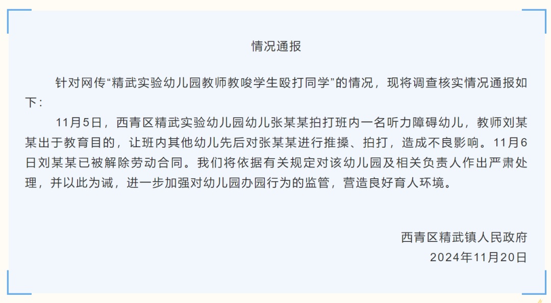 关注 | 女教师教唆全班轮流扇男孩耳光？最新通报！