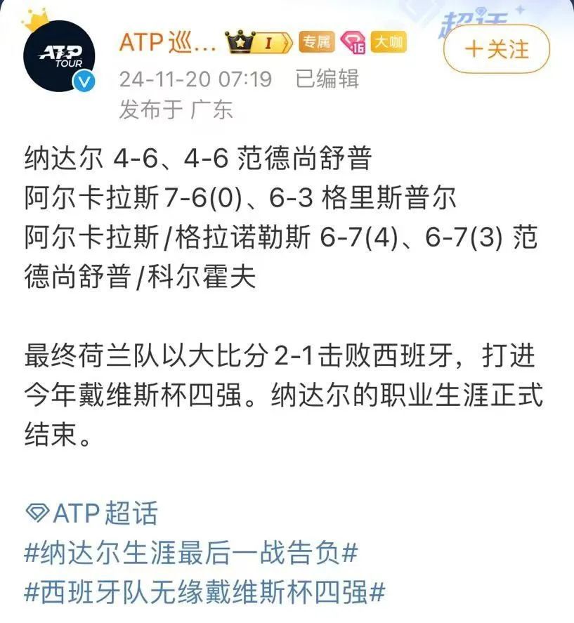 网坛“战神”正式退役！