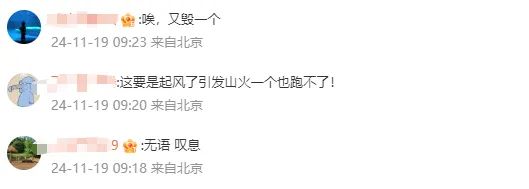 游客在网红景点“纵火取暖”？官方回复